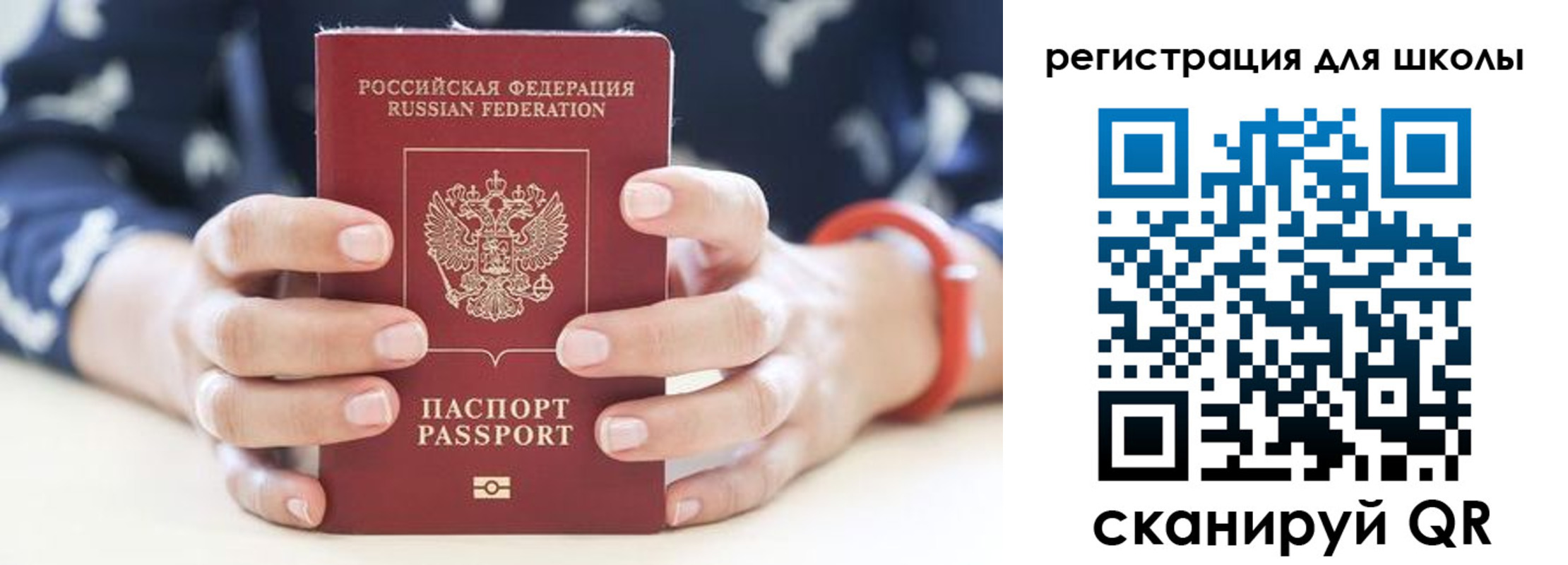 временная регистрация для школы в Лениногорске