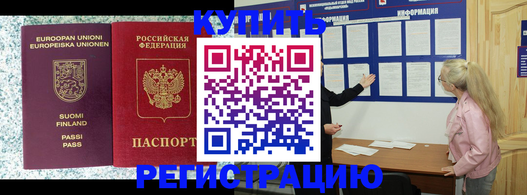 прописка для кредита в Лениногорске