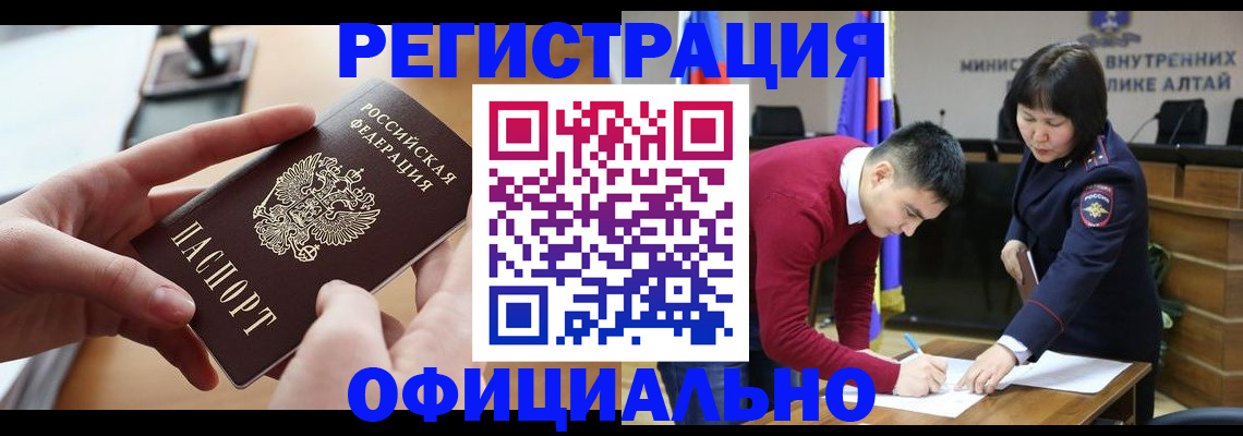 временная прописка в Лениногорске