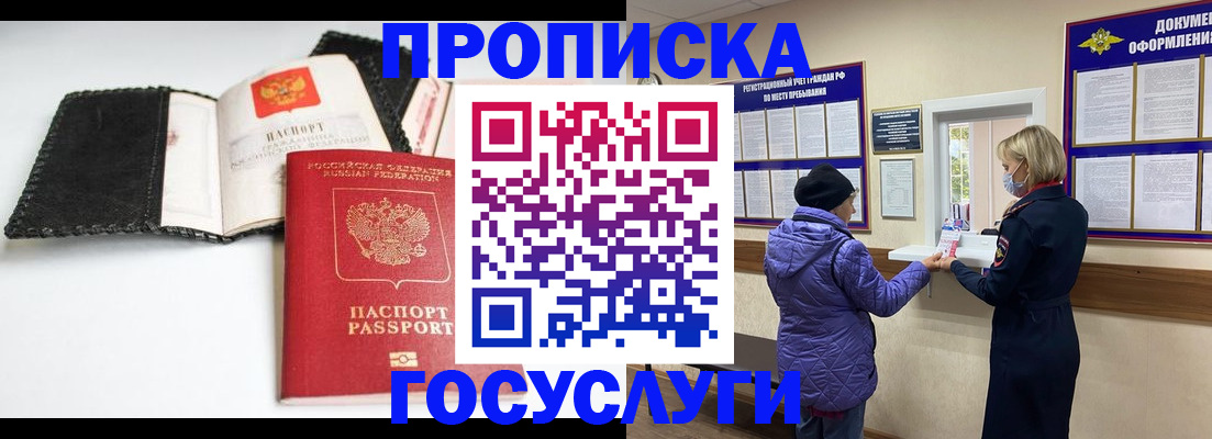 прописка штамп в Лениногорске