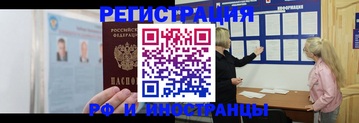 прописка законно в Лениногорске