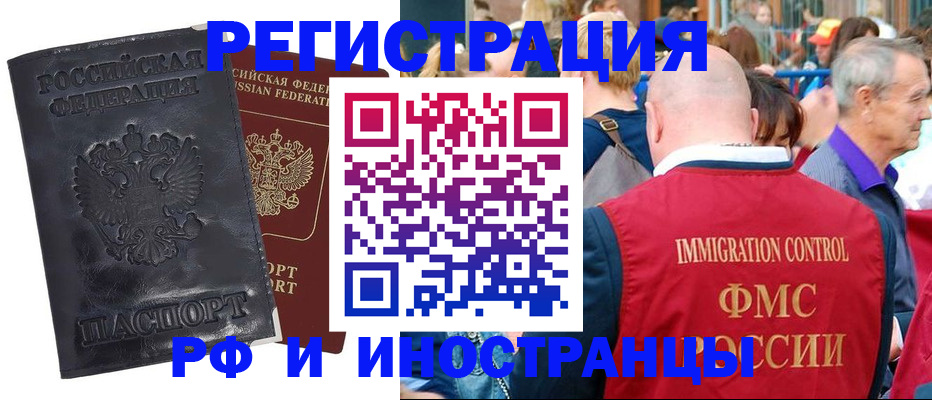 купить прописку в Лениногорске