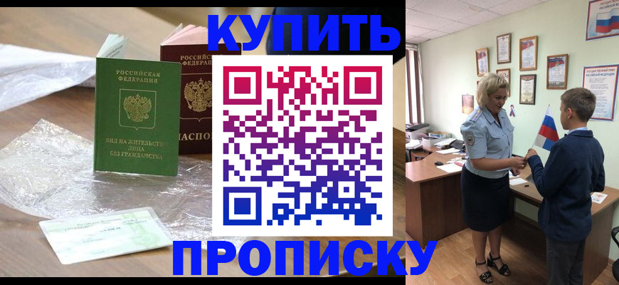 прописка для работы в Лениногорске